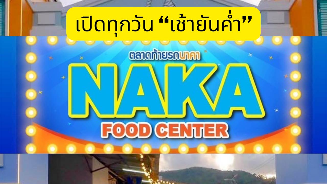 Phuket's Naka Market Food